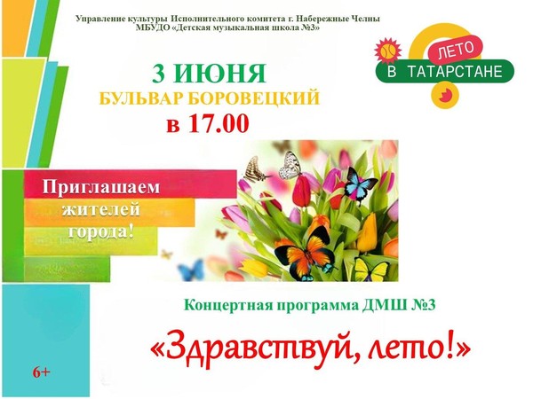 Здравствуй, лето