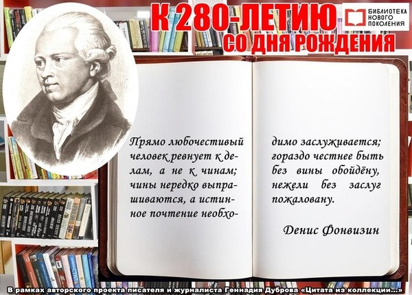 Денис Фонвизин. Неистовый мудрец