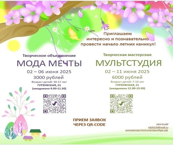 ЛЕТНИЕ ТВОРЧЕСКИЕ МАСТЕРСКИЕ