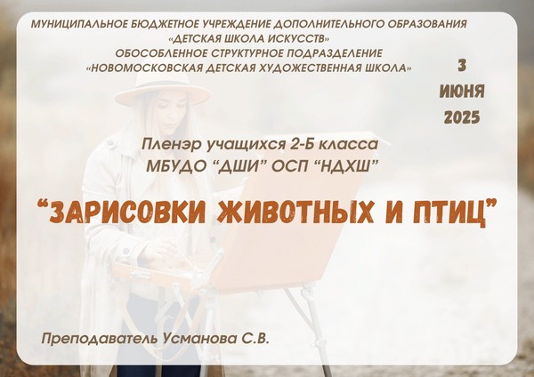 «Зарисовки животных и птиц»