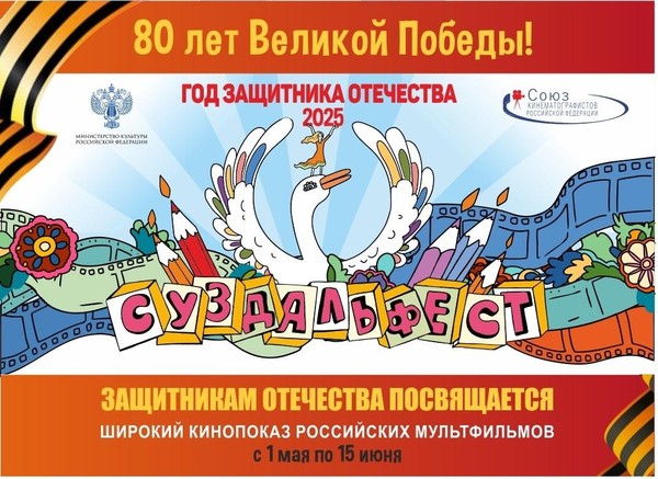 Всероссийская акция «Защитникам отечества посвящается». Кинопоказ российских мультфильмов