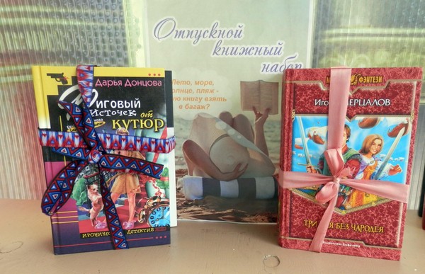 Благотворительная акция «Отпускной книжный набор»