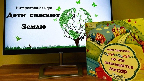 Экологическая игра «Дети спасают Землю»