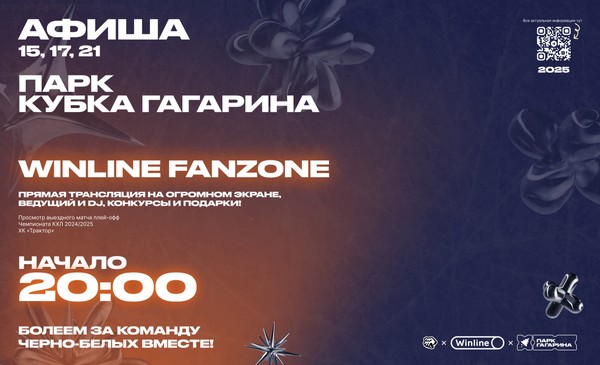 Просмотр выездного матча плей-офф Чемпионата КХЛ 2024/2025 ХК Трактор