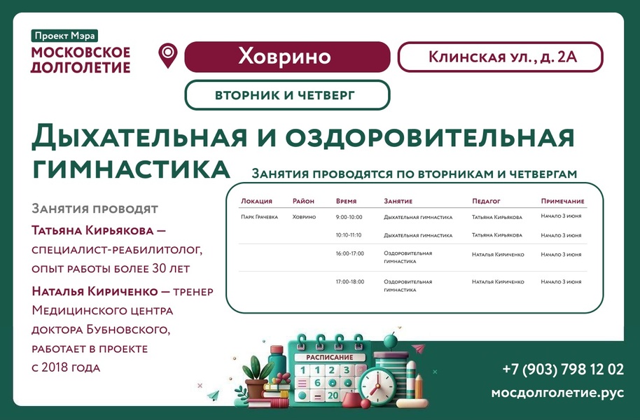 Летние оздоровительные занятия  для москвичей старшего возраста