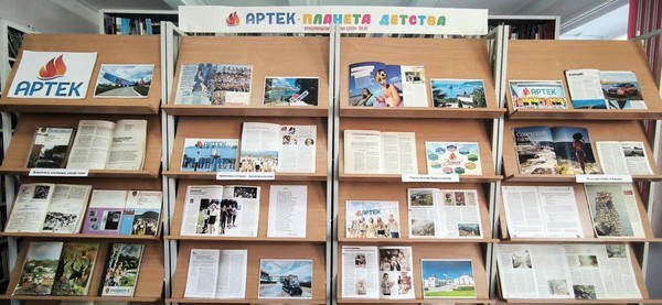 Выставка периодики «Артек – планета детства»