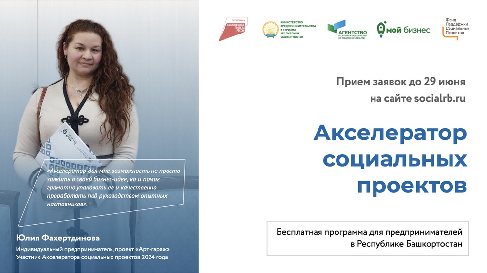 Акселератор социальных проектов