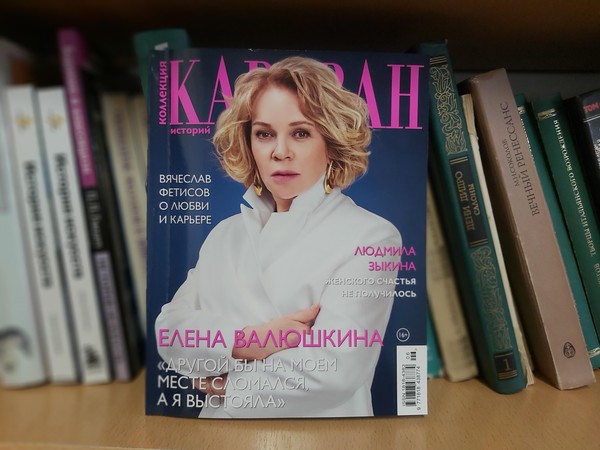 «Коллекция Караван историй»