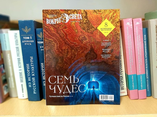 «Вокруг света»