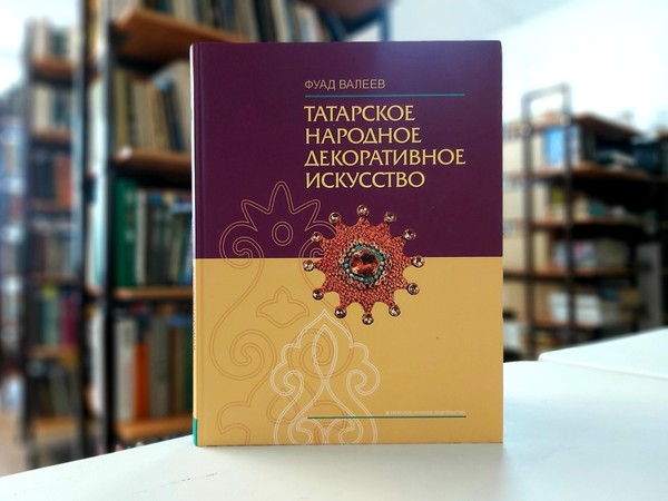 «Татарское народное декоративное искусство»