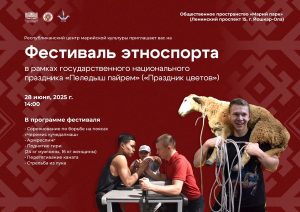 в рамках праздника «Пеледыш пайрем»