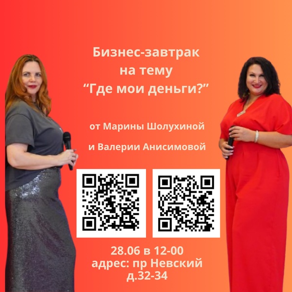 Бизнес-завтрак на тему "Где мои деньги?"