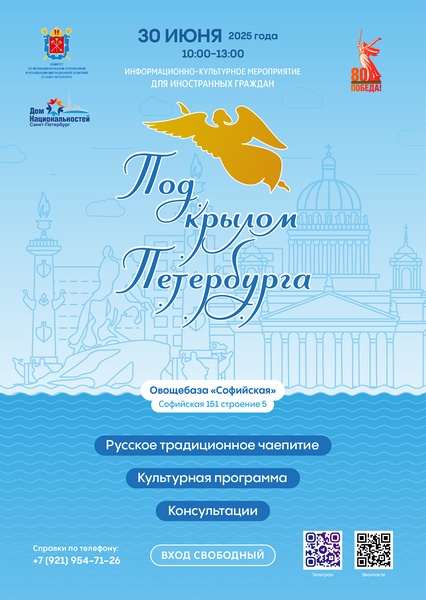 «Под крылом Петербурга» | 30 июня
