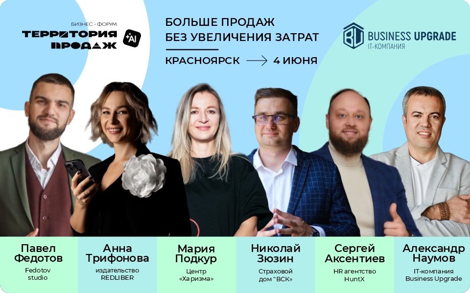 Бесплатный бизнес-форум ТЕРРИТОРИЯ ПРОДАЖ