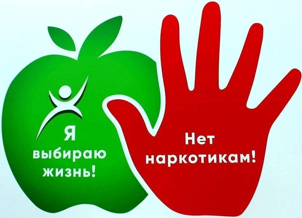 Лекция«Жизнь без наркотиков — путь к здоровью и счастью!»