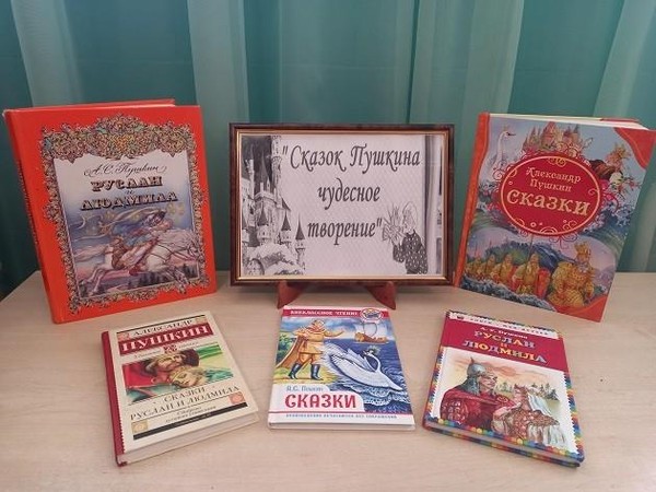 Литературный час «Сказок Пушкина чудесное творенье»