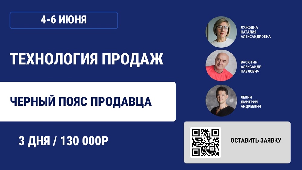 Технология продаж. Черный пояс продавца
