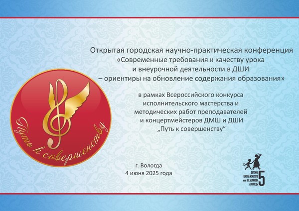 Открытая городская научно-практическая конференция