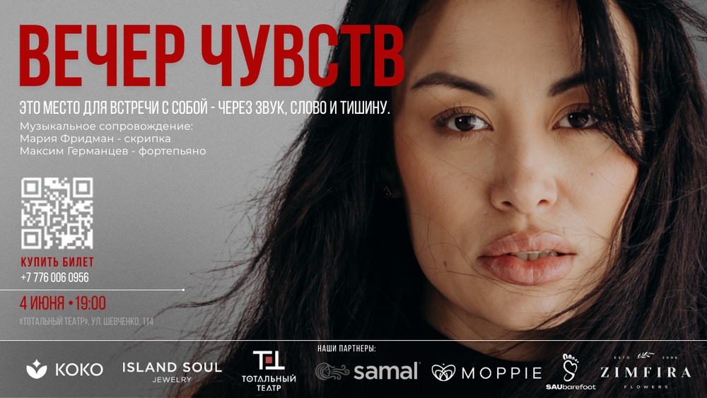 Вечер чувств с Дилей Шарафутдиновой. Продолжение