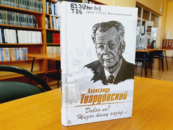 «Конечно, Вася»: выставка к 115-летию со дня рождения Александра Твардовского