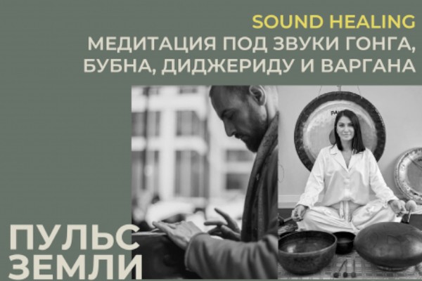 Пульс Земли
