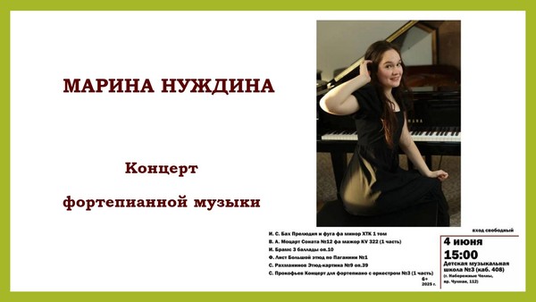 Концерт фортепианной музыки