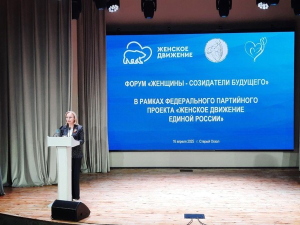 Форум женского движения партии «Единая Россия»