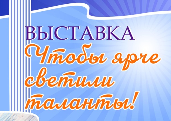 Чтобы ярче светили таланты! (Камерный театр)