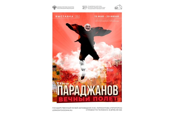 Выставка «Сергей Параджанов. Вечный полет»