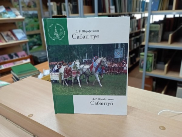 Эй, күңелле бит Сабантуйлары
