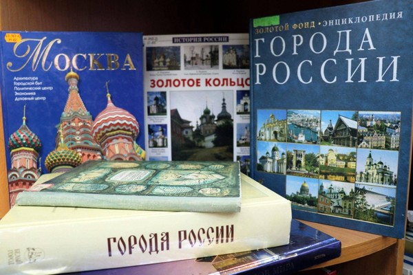Выставка «Читаем книги о России»