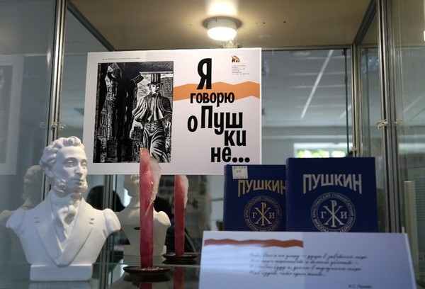 Выставка «Я говорю о Пушкине…»
