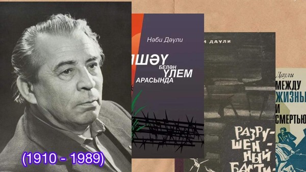 «Нәби Дәүли иҗаты»