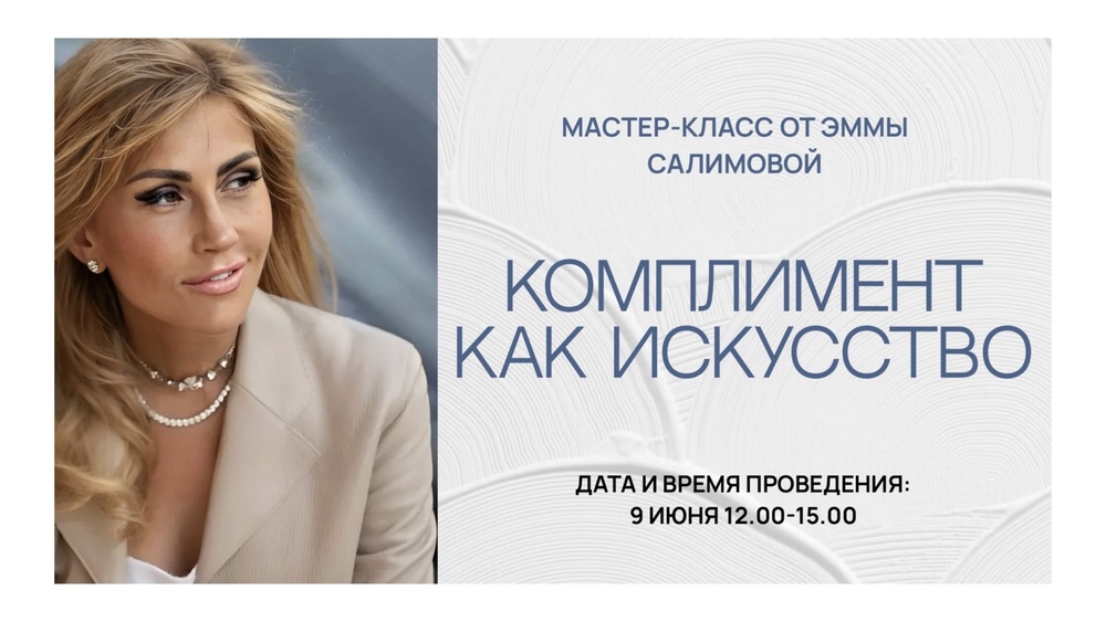 Мастер-класс по комплиментам