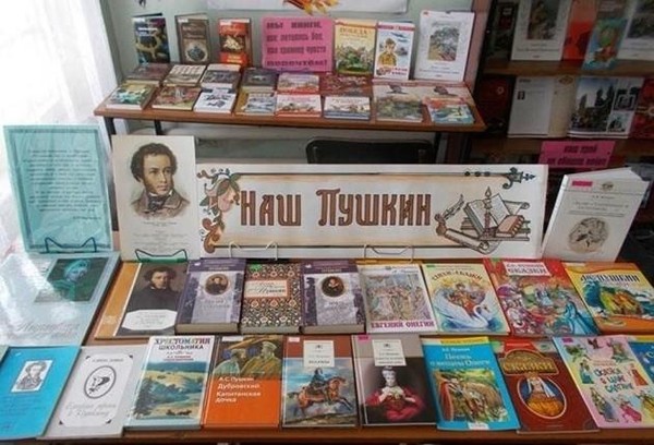 Игровая программа «Этот необыкновенный Пушкин»