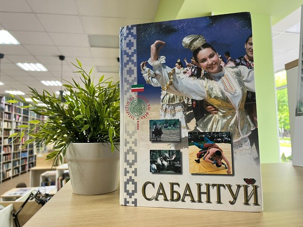 «Сабантуйлар җитсә...»
