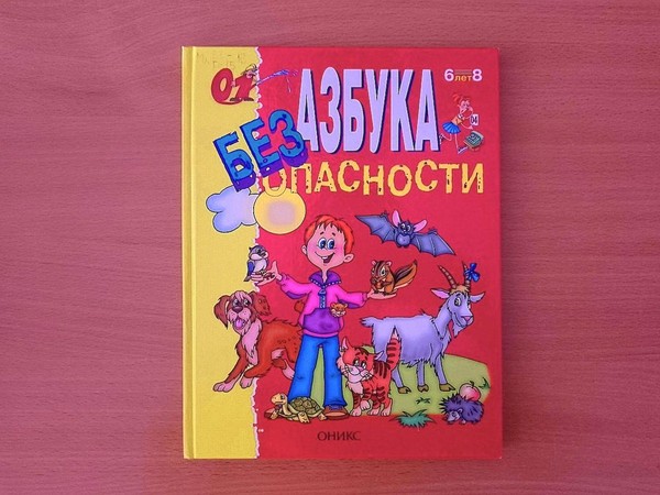 Программа «Чем опасен водоем?»