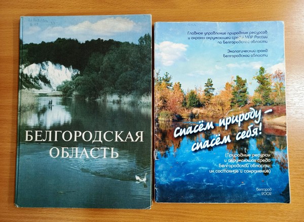 Экологическая экспозиция «По тропинкам Белогорья»