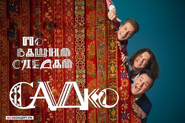 «САДко»