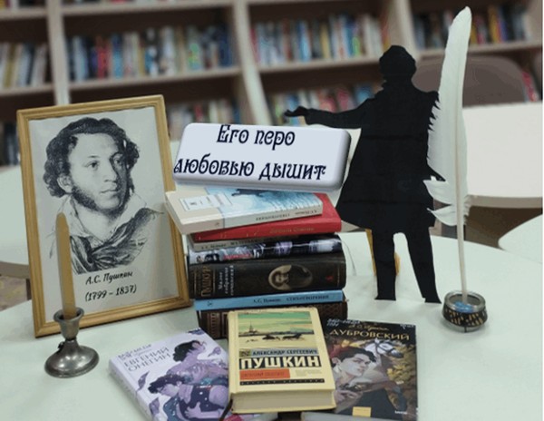 «6 июня – Пушкинский день в России»