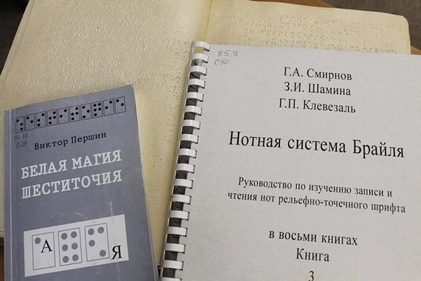 Литературную композицию «История нотного Брайля»