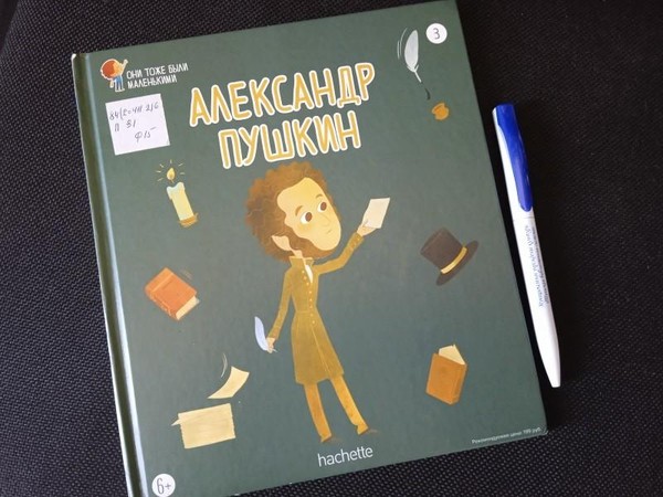 Час раскрытой книги «Александр Пушкин»