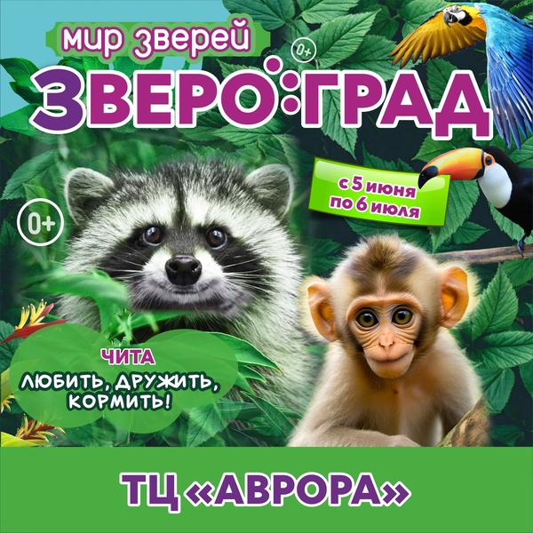 Звероград