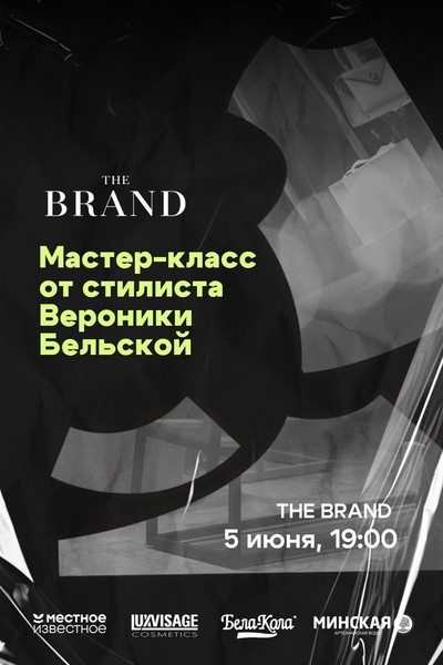 Мастер-класс от стилиста Вероники Бельской