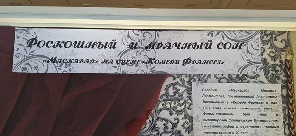 Выставка «Роскошный и мрачный сон»