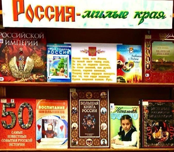 «Россия – милые края»