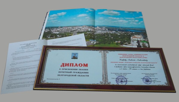 Выставка «Созидатели Белогорья»
