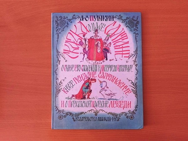 Программа «Читаем А. С. Пушкина»