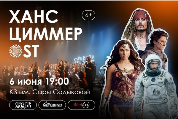 Ханс Циммер OST