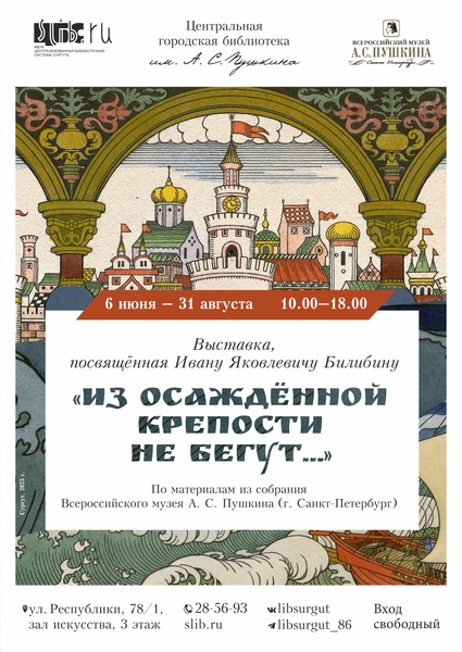 Выставка «Из осажденной крепости не бегут…»
